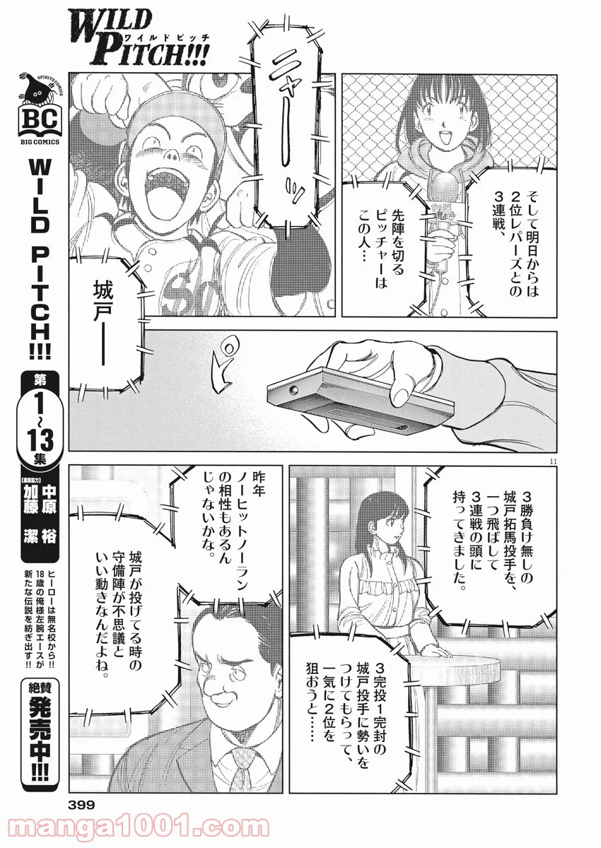 ワイルド ピッチ 漫画 - 第126話 - Page 11