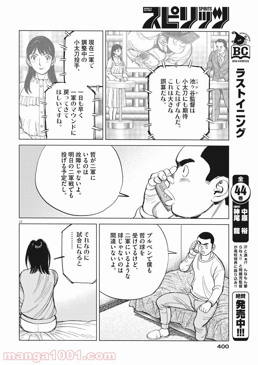 ワイルド ピッチ 漫画 - 第126話 - Page 12