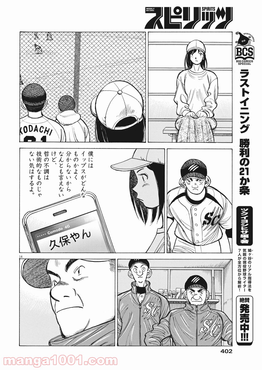 ワイルド ピッチ 漫画 - 第126話 - Page 14