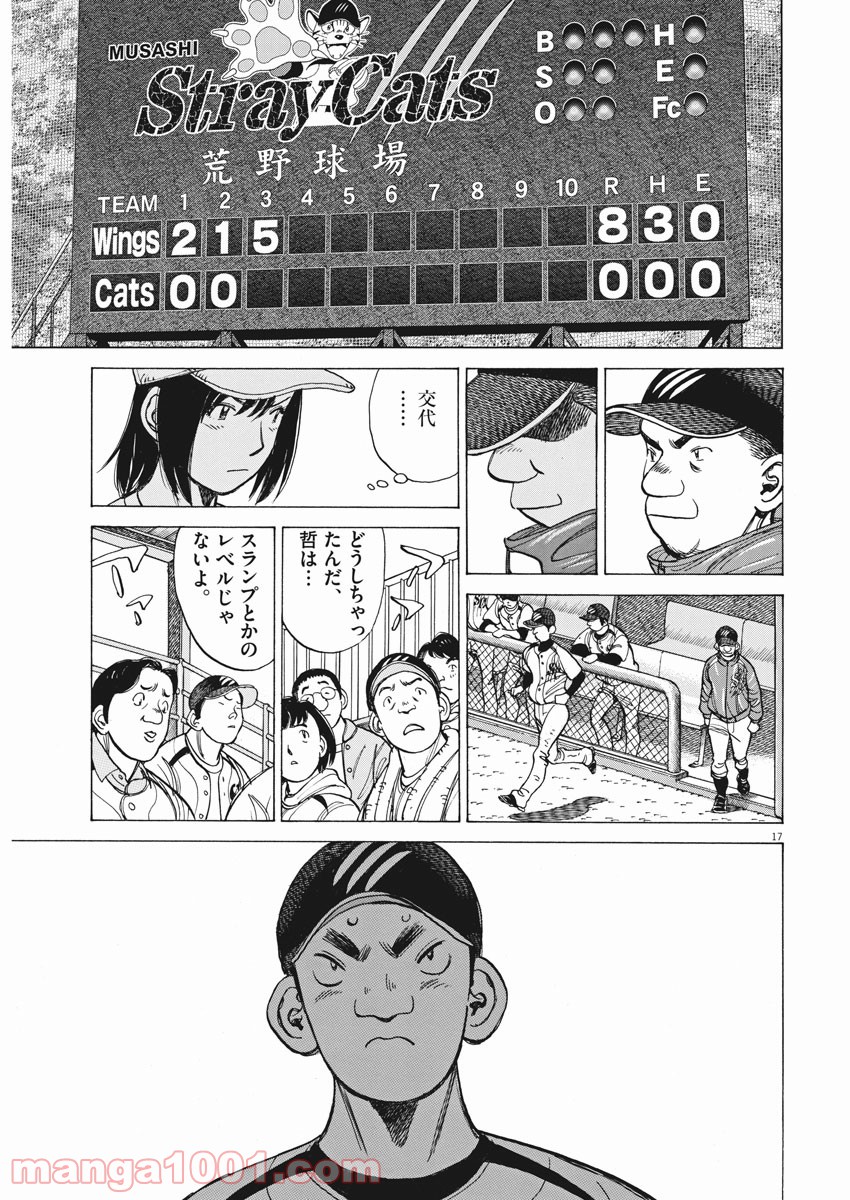 ワイルド ピッチ 漫画 - 第126話 - Page 17