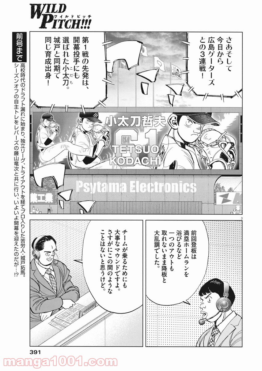 ワイルド ピッチ 漫画 - 第126話 - Page 3