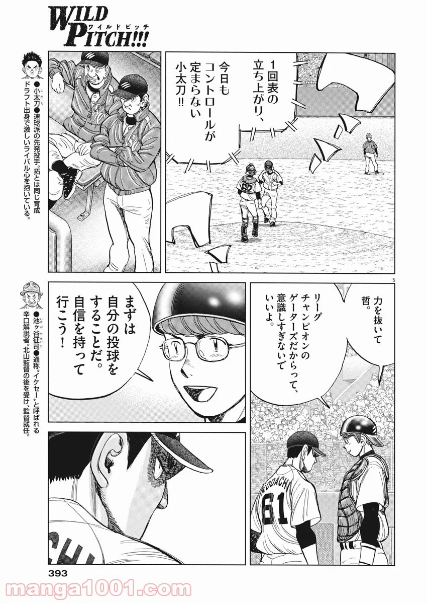 ワイルド ピッチ 漫画 - 第126話 - Page 5