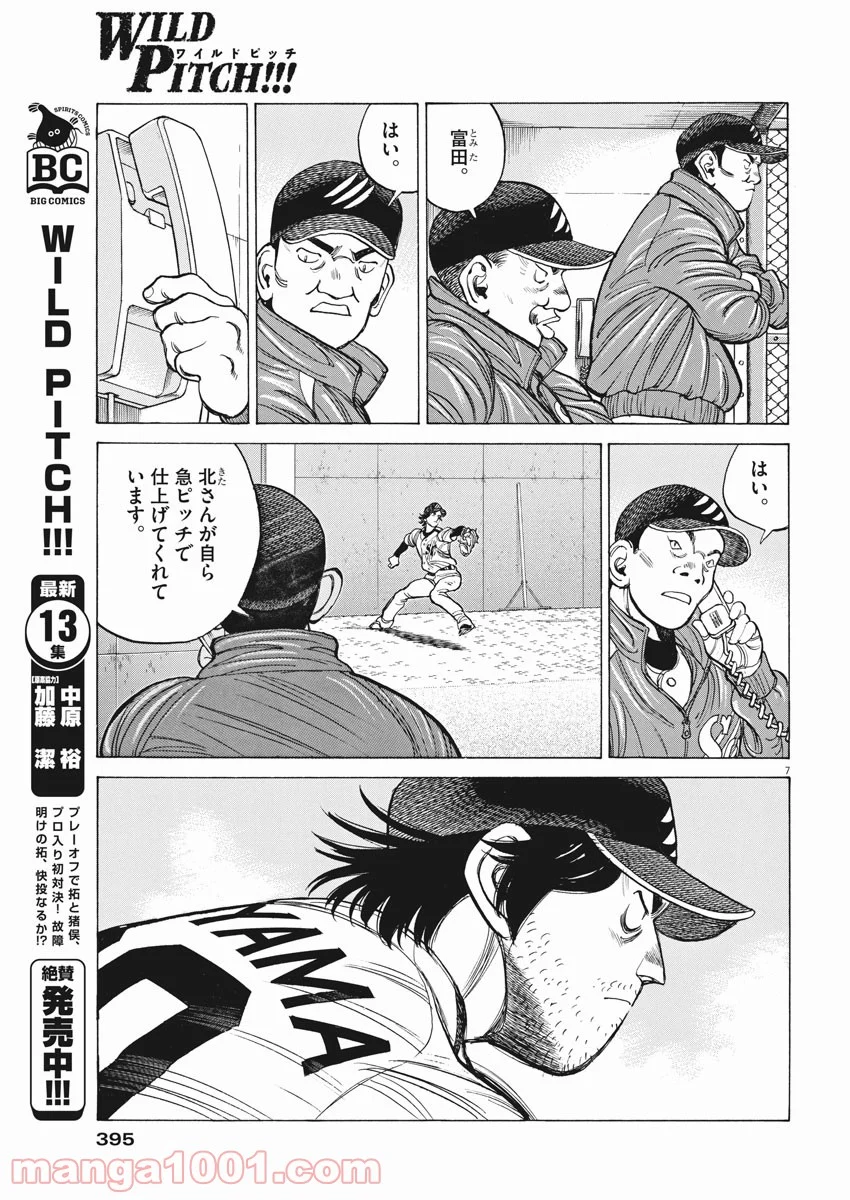 ワイルド ピッチ 漫画 - 第126話 - Page 7