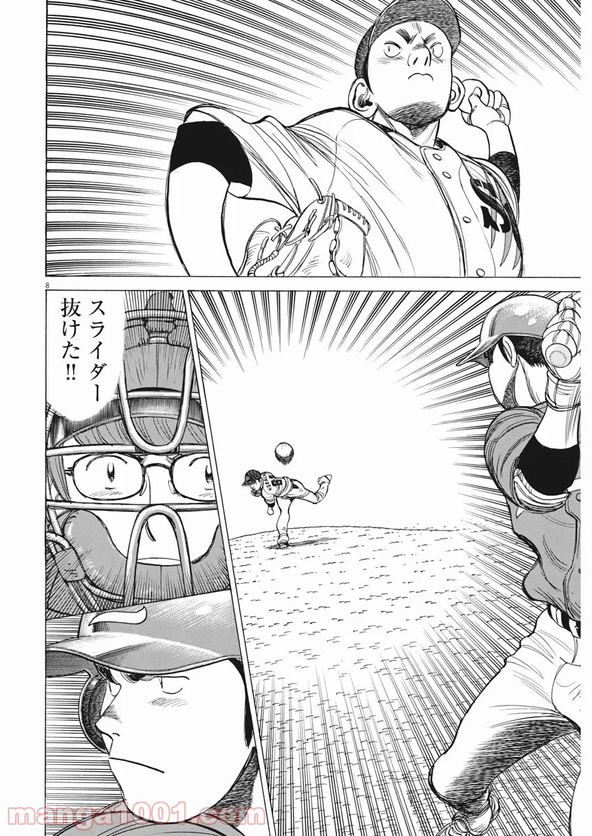 ワイルド ピッチ 漫画 - 第126話 - Page 8