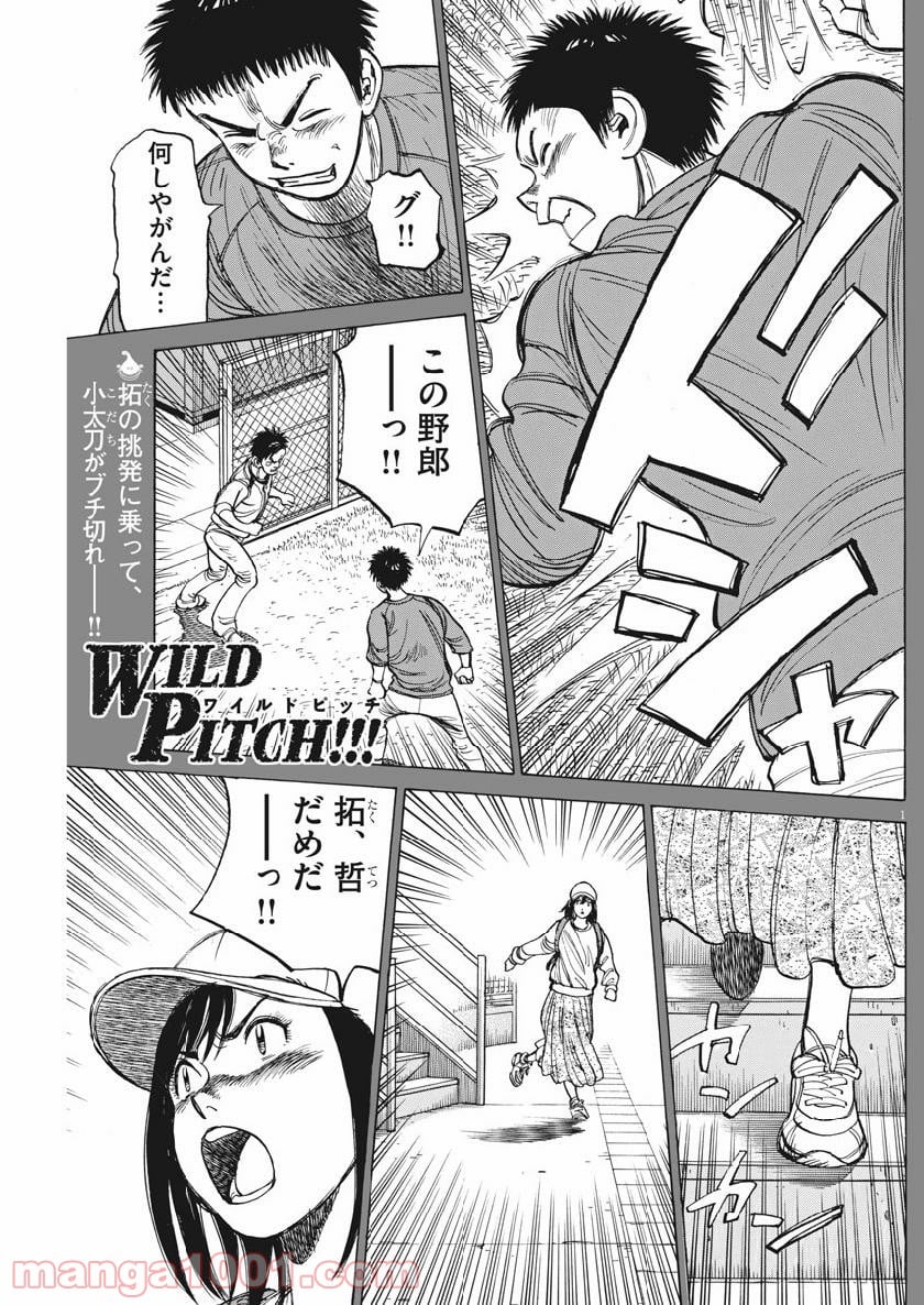 ワイルド ピッチ 漫画 - 第127話 - Page 1