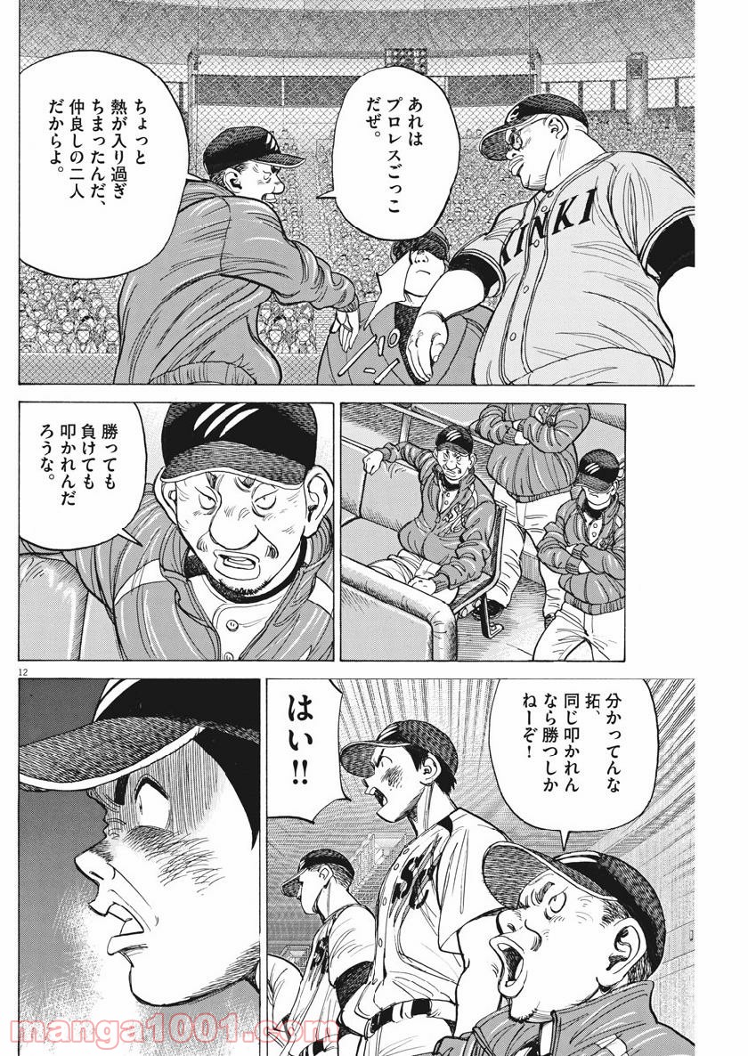 ワイルド ピッチ 漫画 - 第127話 - Page 12