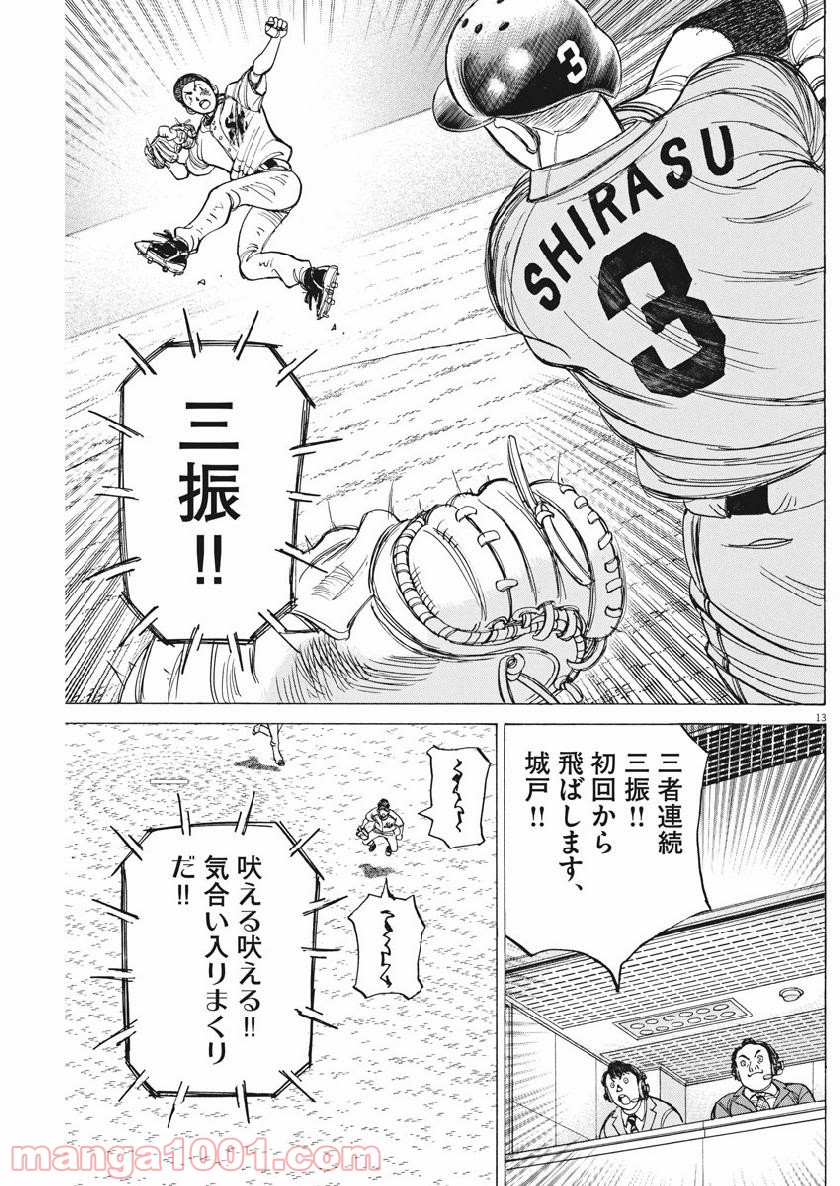 ワイルド ピッチ 漫画 - 第127話 - Page 13