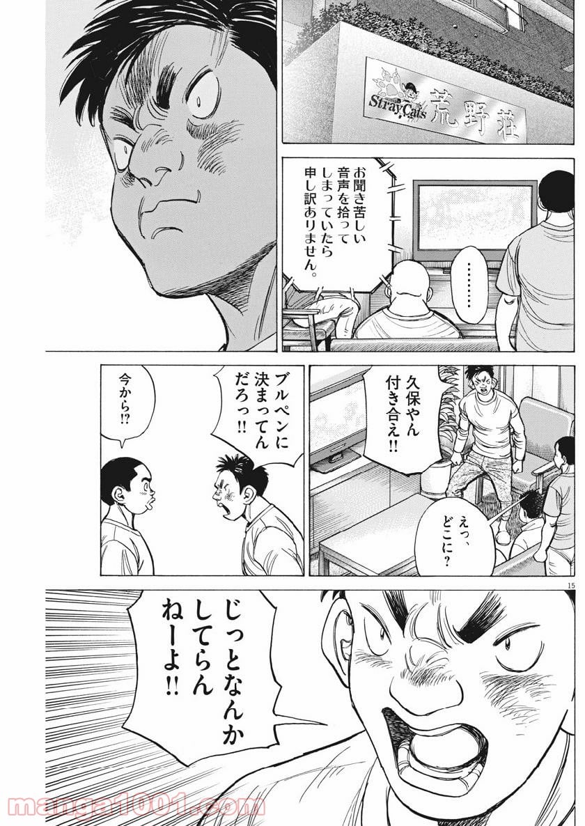 ワイルド ピッチ 漫画 - 第127話 - Page 15