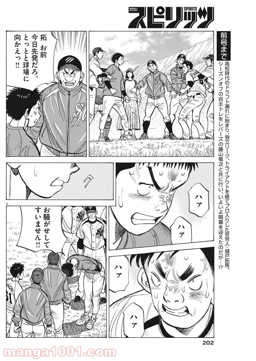 ワイルド ピッチ 漫画 - 第127話 - Page 6