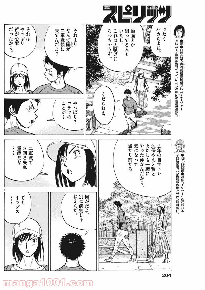 ワイルド ピッチ 漫画 - 第127話 - Page 8