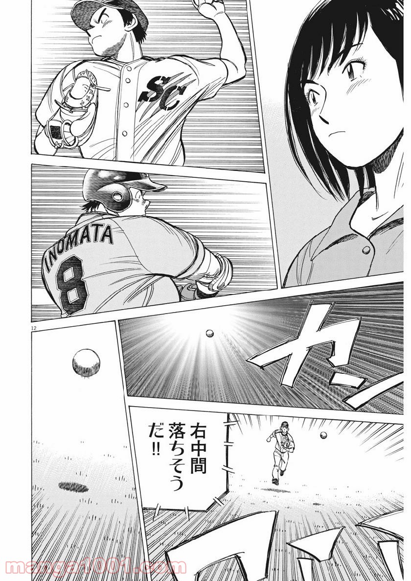 ワイルド ピッチ 漫画 - 第128話 - Page 12