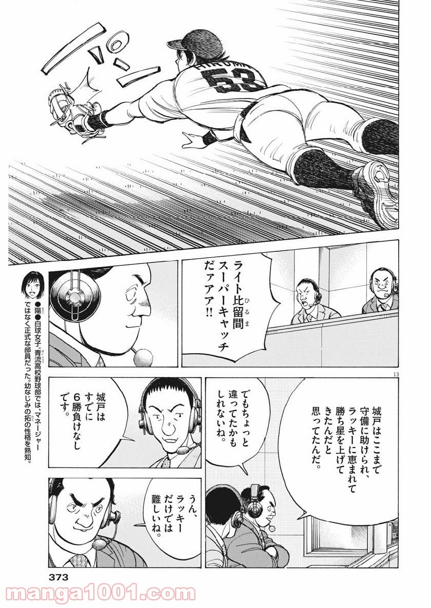 ワイルド ピッチ 漫画 - 第128話 - Page 13