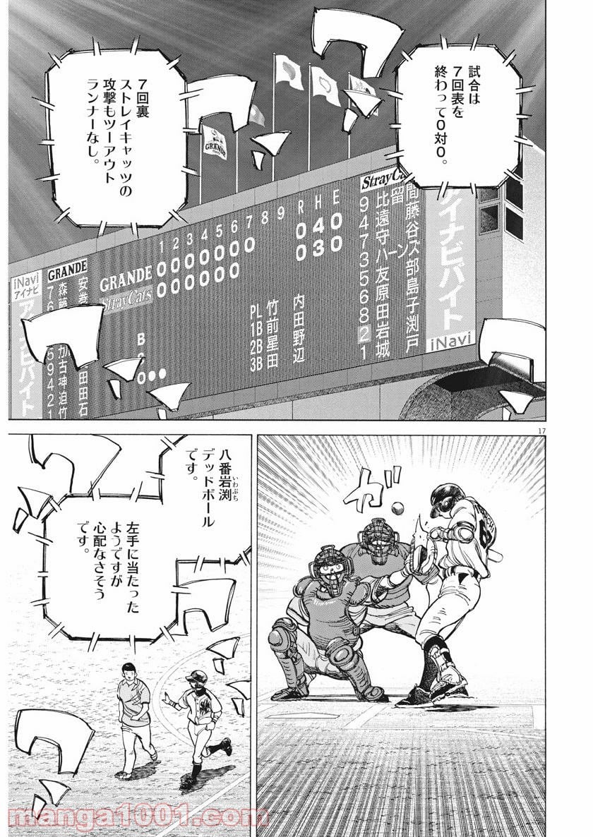 ワイルド ピッチ 漫画 - 第128話 - Page 17