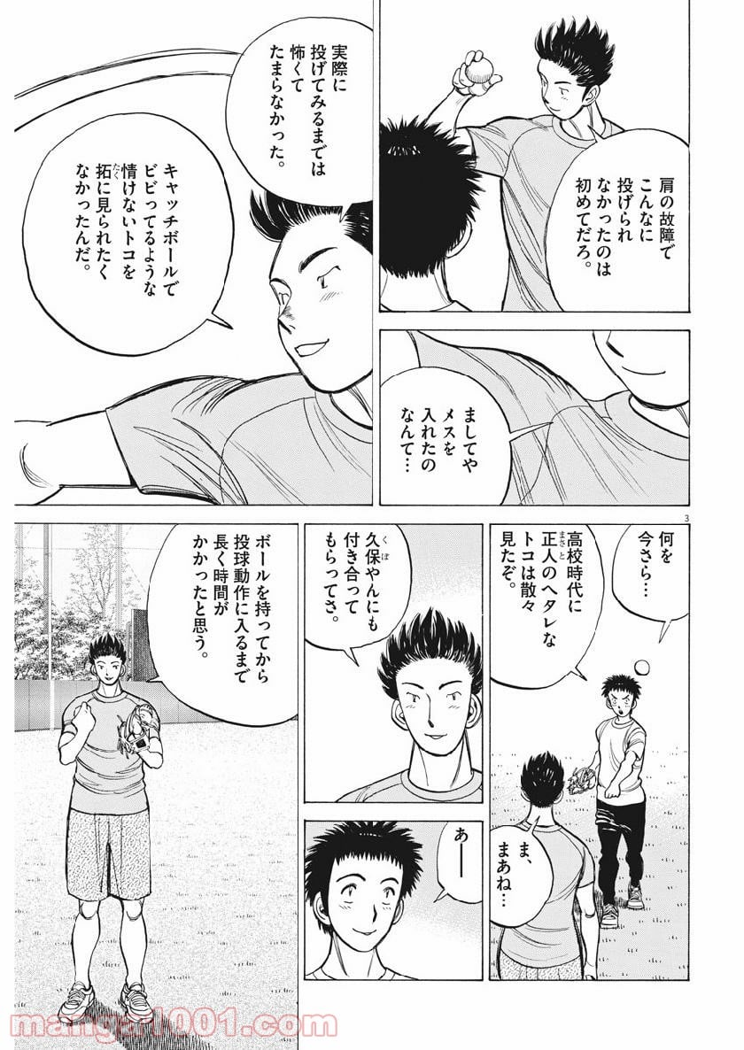 ワイルド ピッチ 漫画 - 第128話 - Page 3