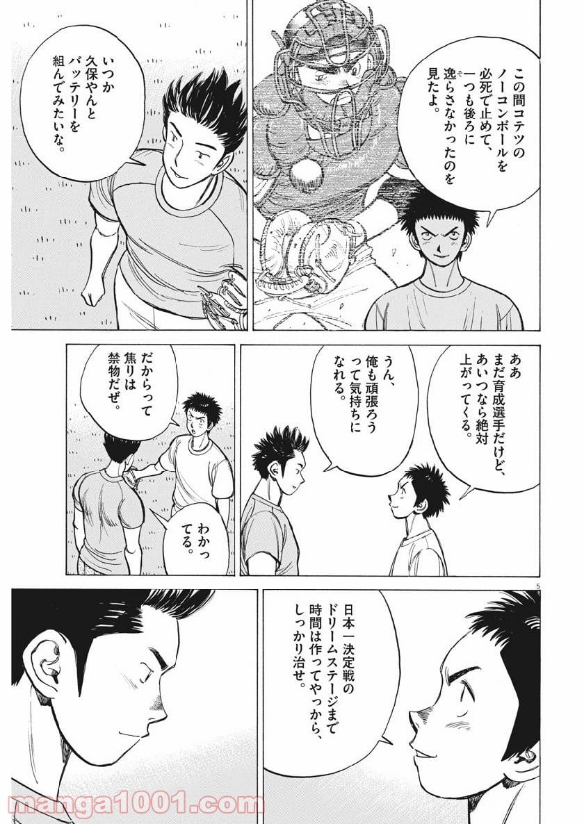 ワイルド ピッチ 漫画 - 第128話 - Page 5