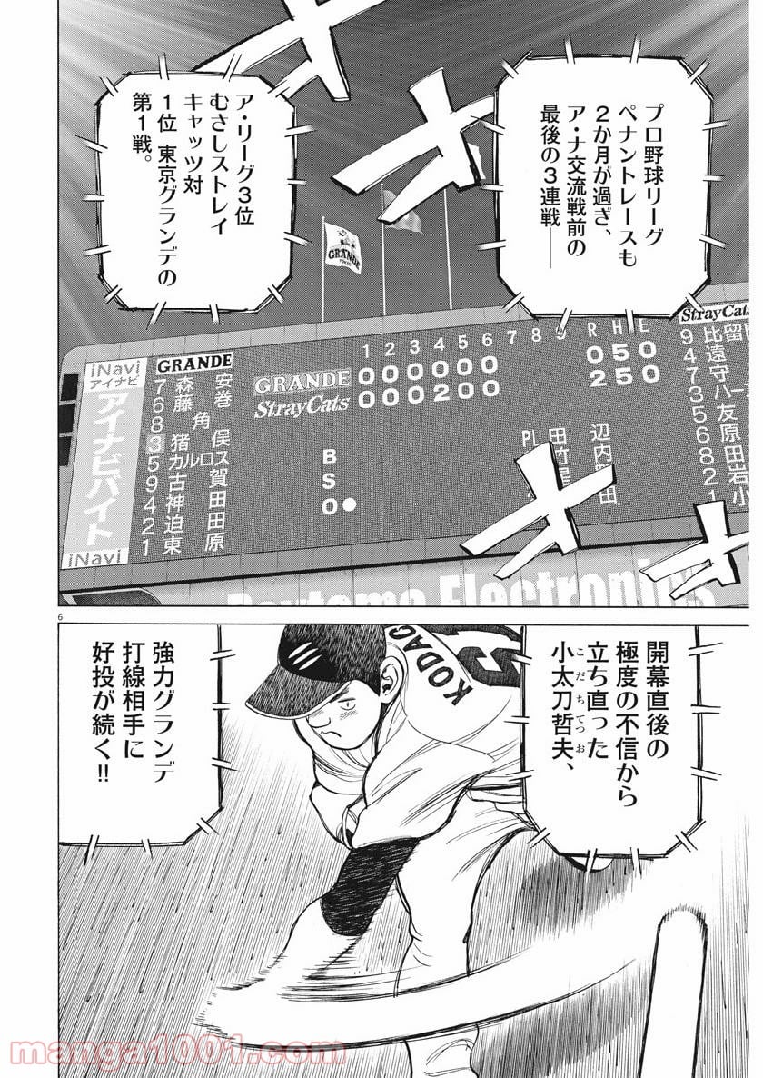 ワイルド ピッチ 漫画 - 第128話 - Page 6