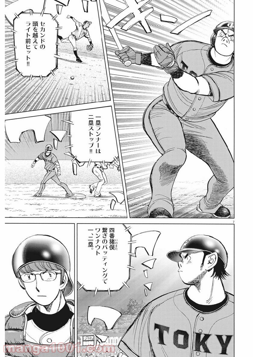 ワイルド ピッチ 漫画 - 第128話 - Page 7