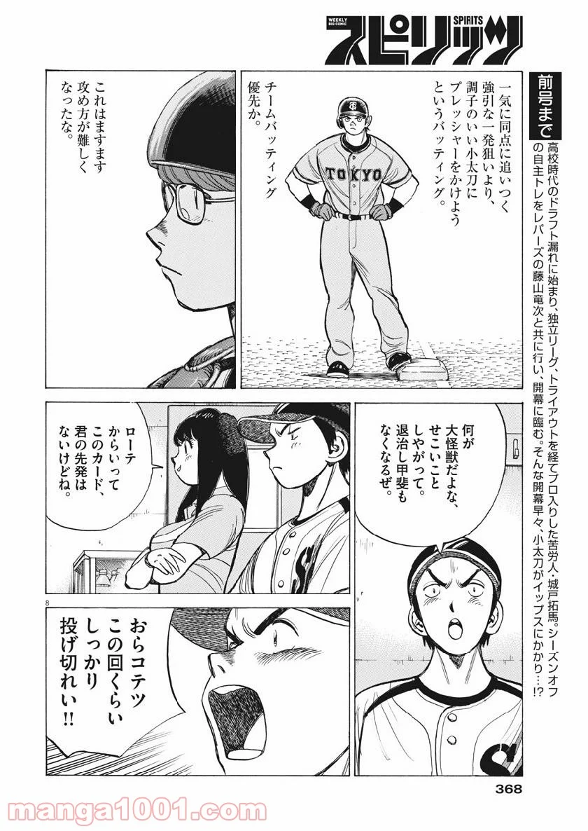 ワイルド ピッチ 漫画 - 第128話 - Page 8