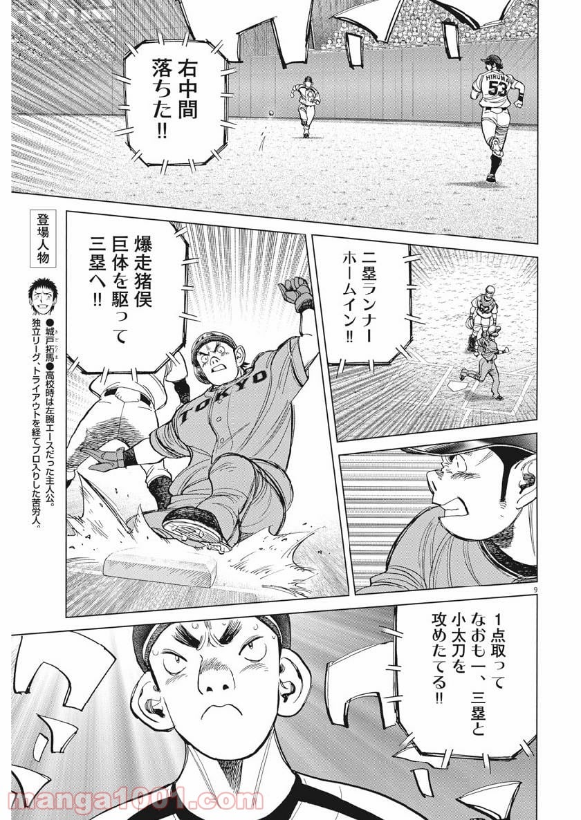 ワイルド ピッチ 漫画 - 第128話 - Page 9