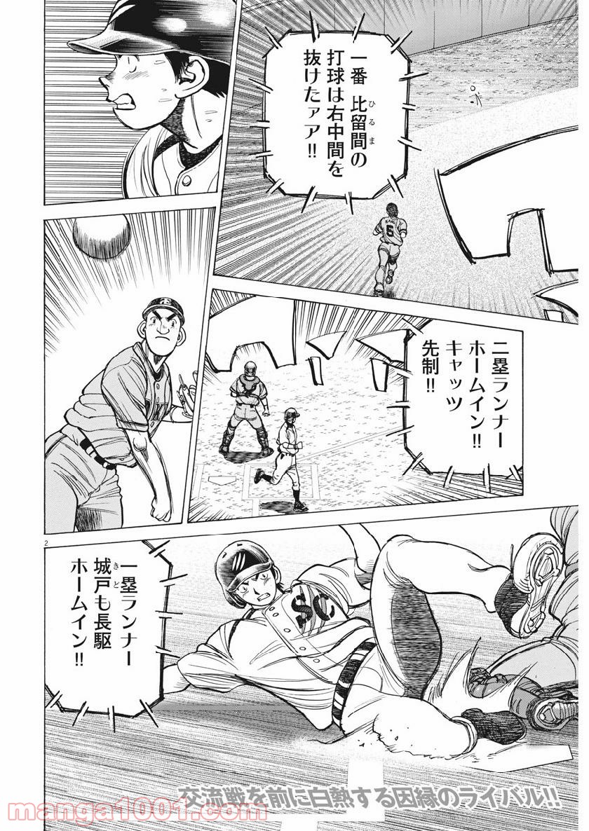 ワイルド ピッチ 漫画 - 第129話 - Page 1