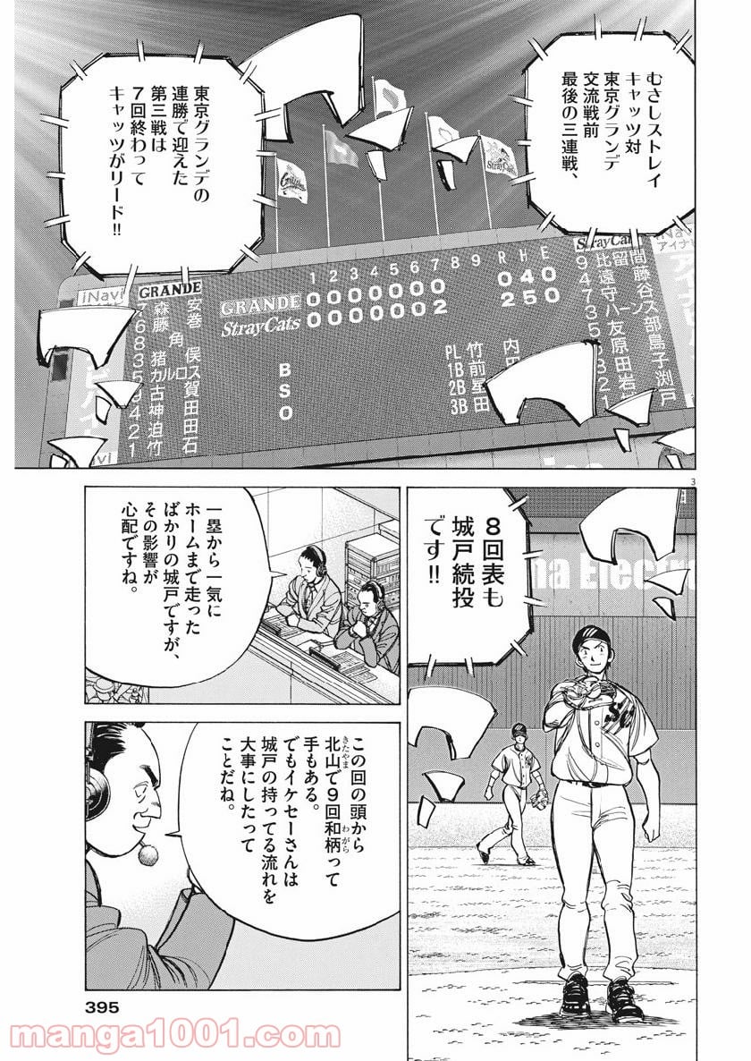 ワイルド ピッチ 漫画 - 第129話 - Page 2