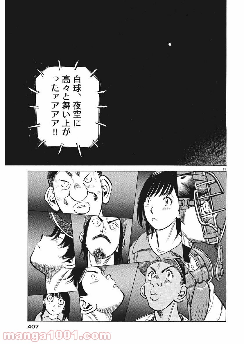 ワイルド ピッチ 漫画 - 第129話 - Page 14