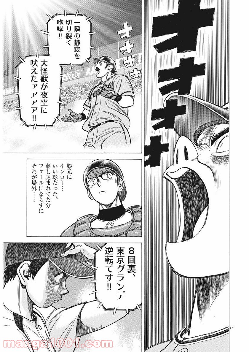 ワイルド ピッチ 漫画 - 第129話 - Page 16