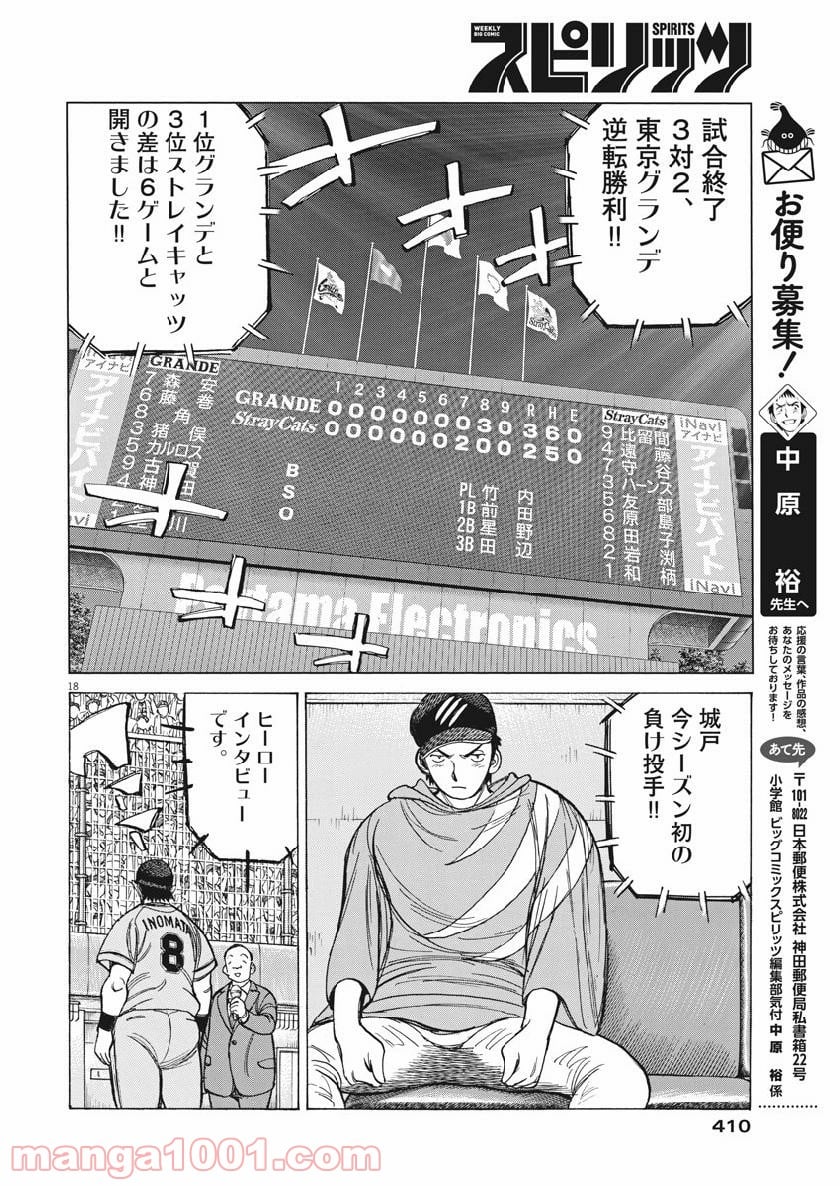 ワイルド ピッチ 漫画 - 第129話 - Page 17