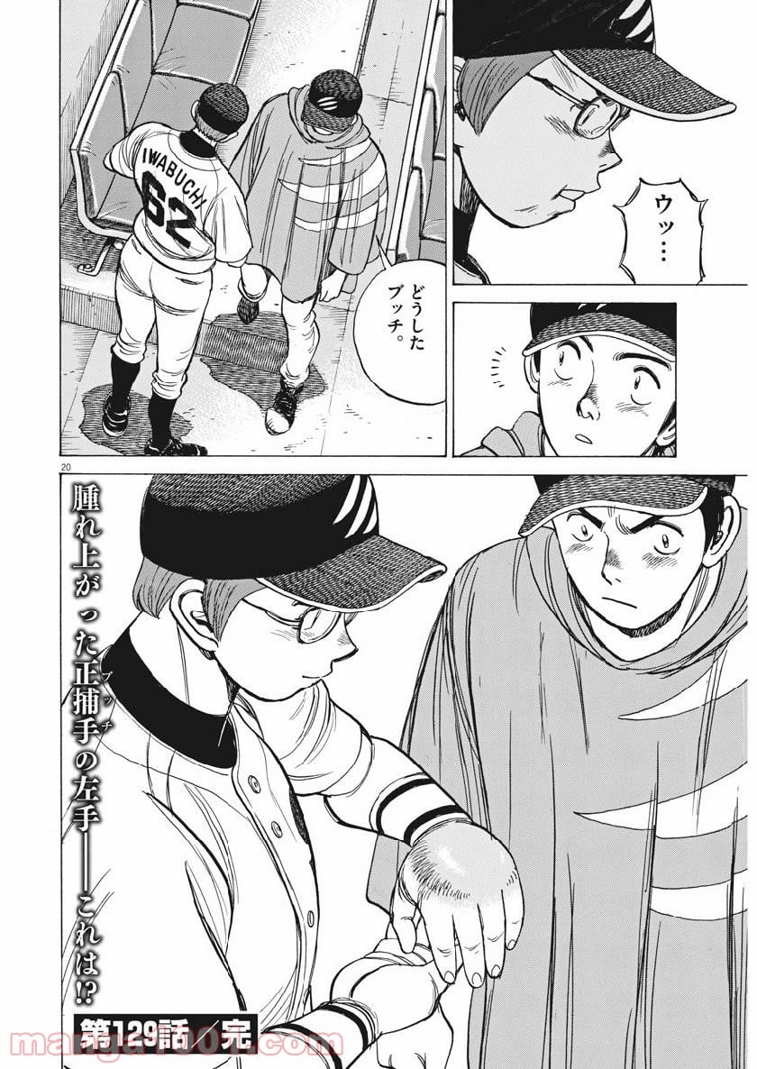 ワイルド ピッチ 漫画 - 第129話 - Page 19