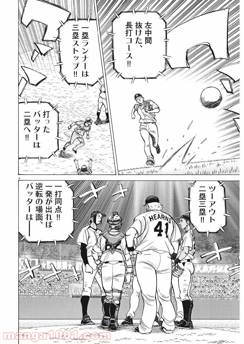 ワイルド ピッチ 漫画 - 第129話 - Page 3