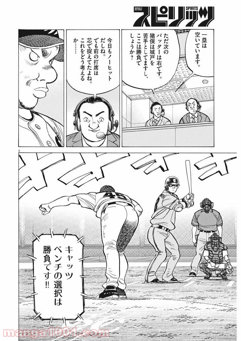 ワイルド ピッチ 漫画 - 第129話 - Page 5