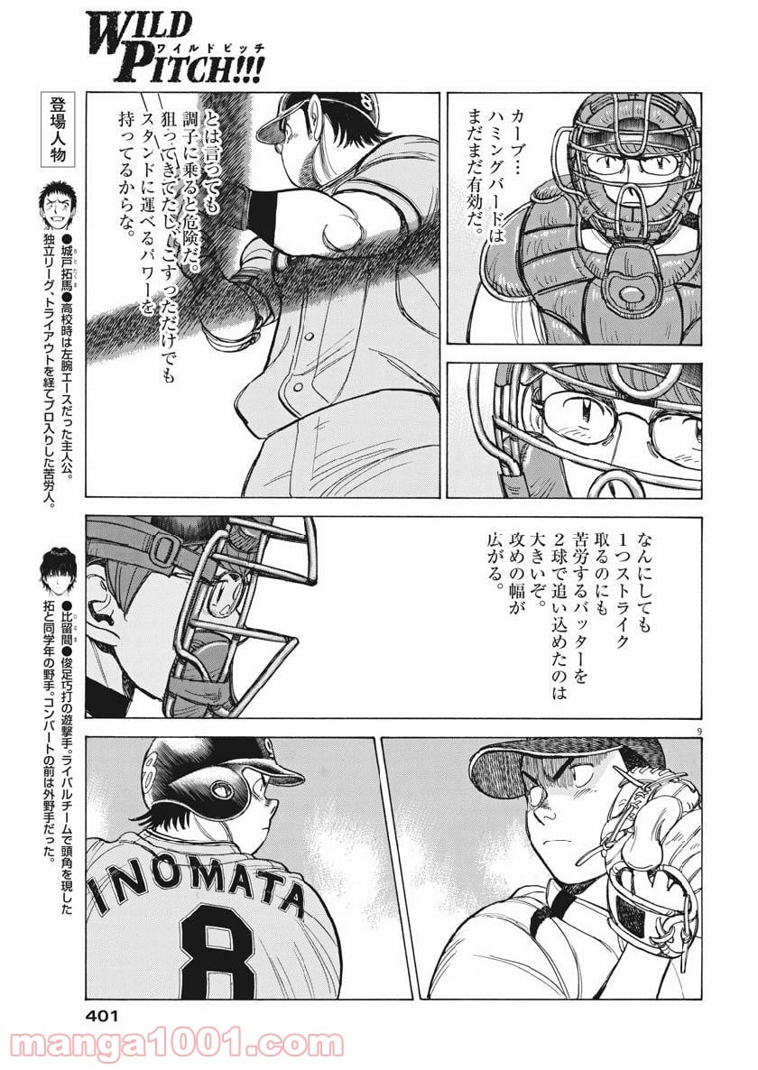 ワイルド ピッチ 漫画 - 第129話 - Page 8