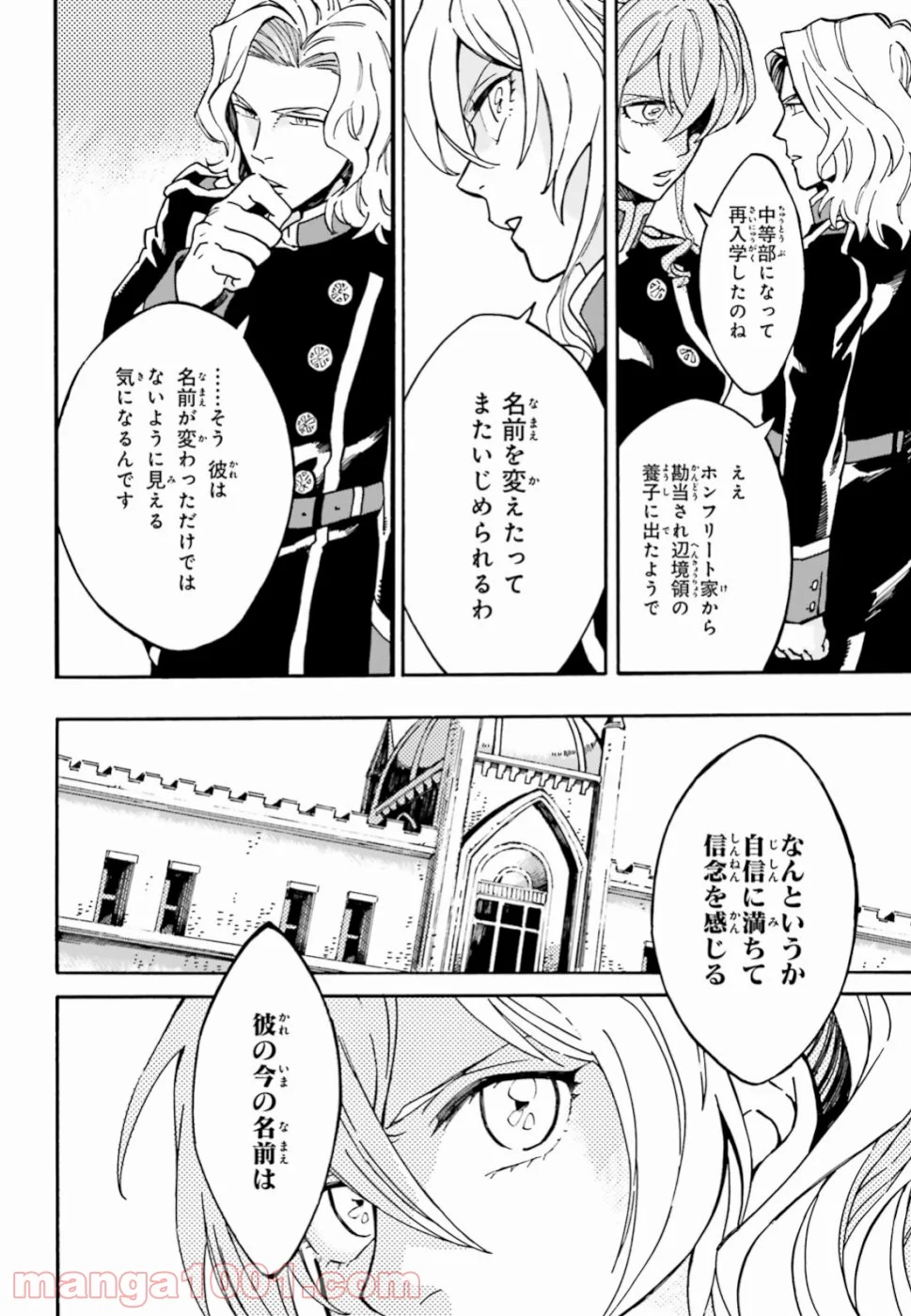 魔王の器 - 第1話 - Page 28