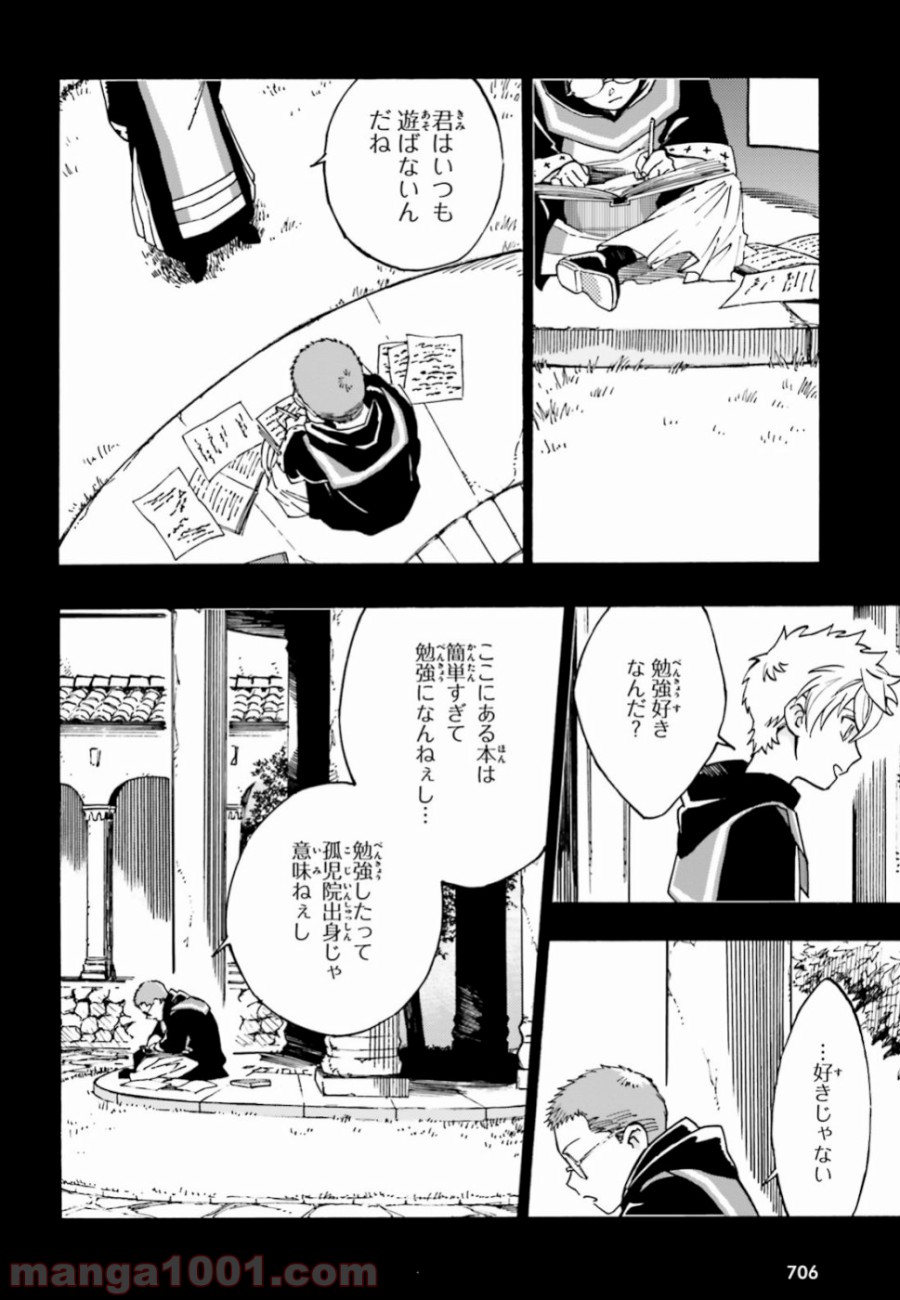 魔王の器 - 第4話 - Page 2