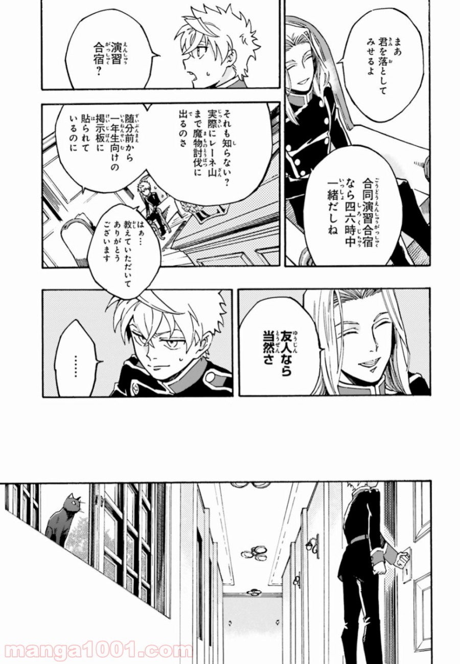 魔王の器 - 第4話 - Page 23