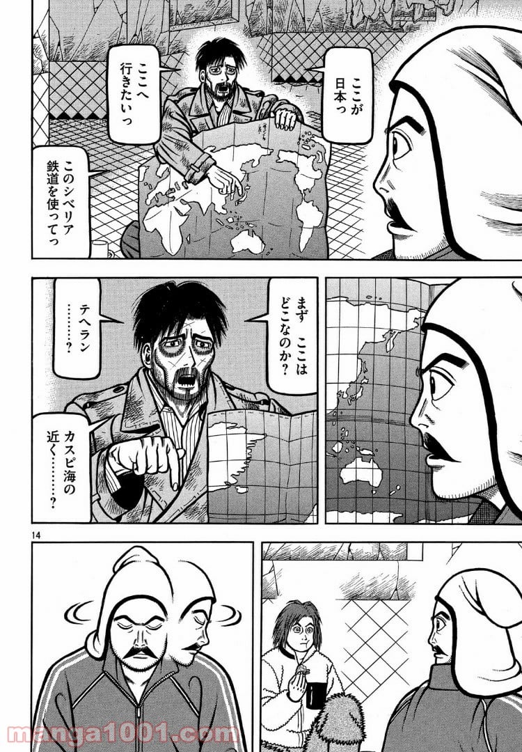 望郷太郎 - 第3話 - Page 14