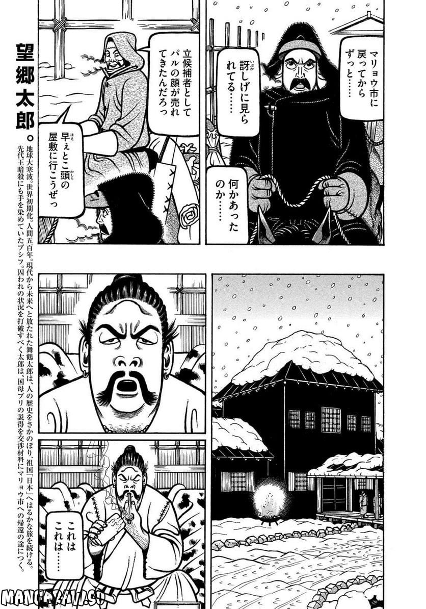 望郷太郎 - 第73話 - Page 2