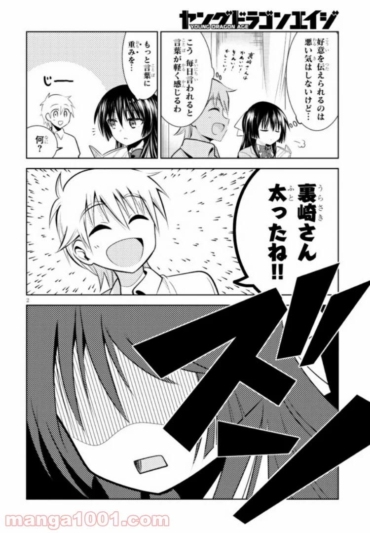 裏崎さんは表野くんに伝えたい 第1話 - Trang 2