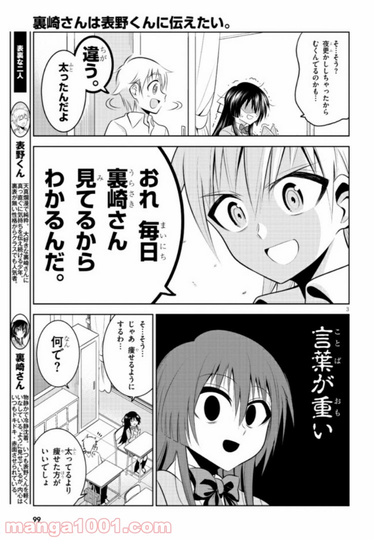 裏崎さんは表野くんに伝えたい 第1話 - Trang 3