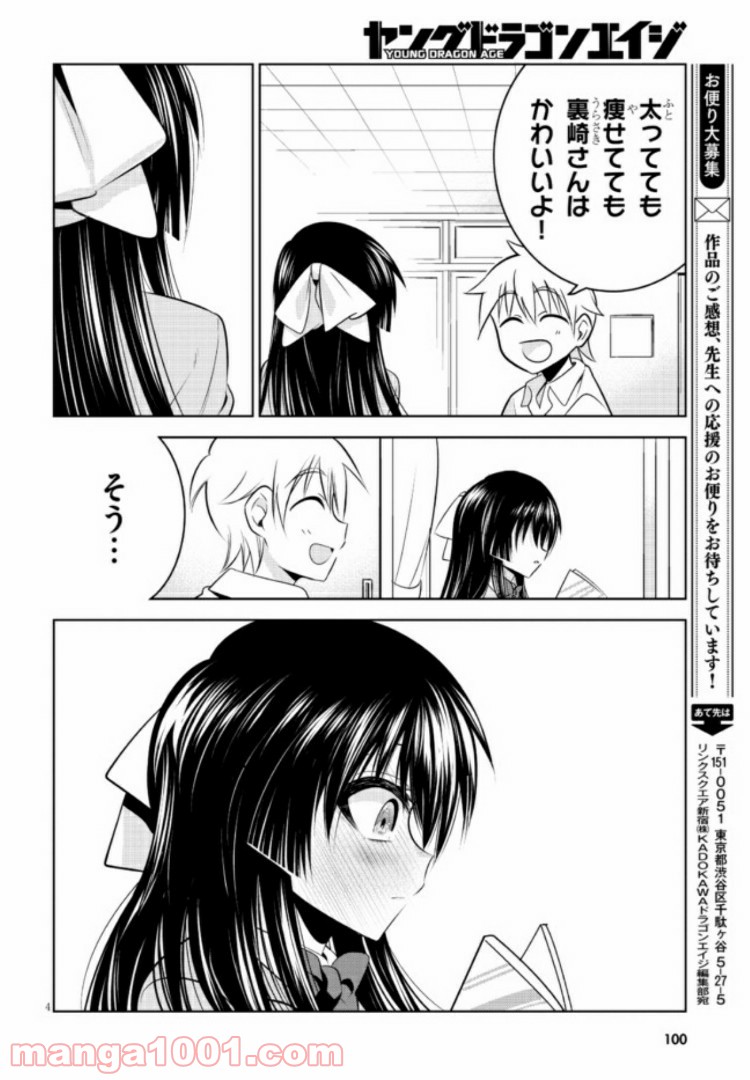 裏崎さんは表野くんに伝えたい 第1話 - Trang 4