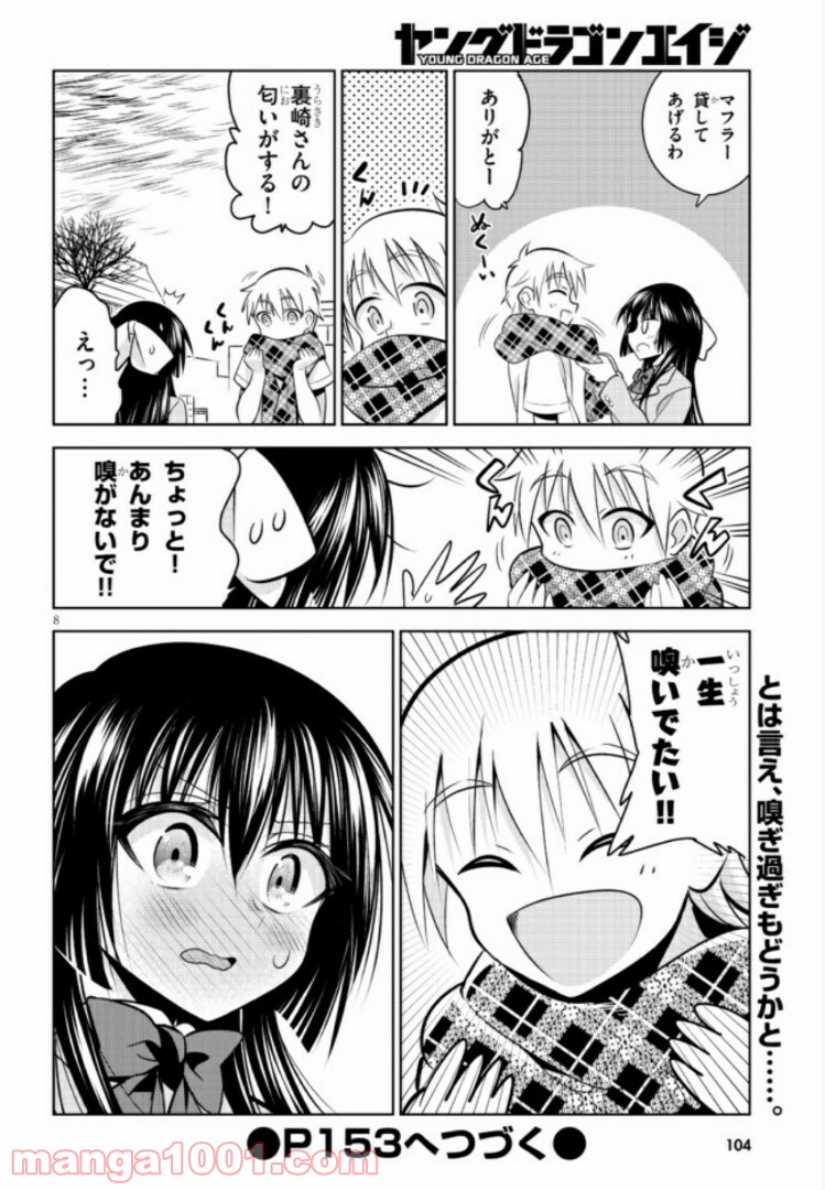 裏崎さんは表野くんに伝えたい 第1話 - Trang 8