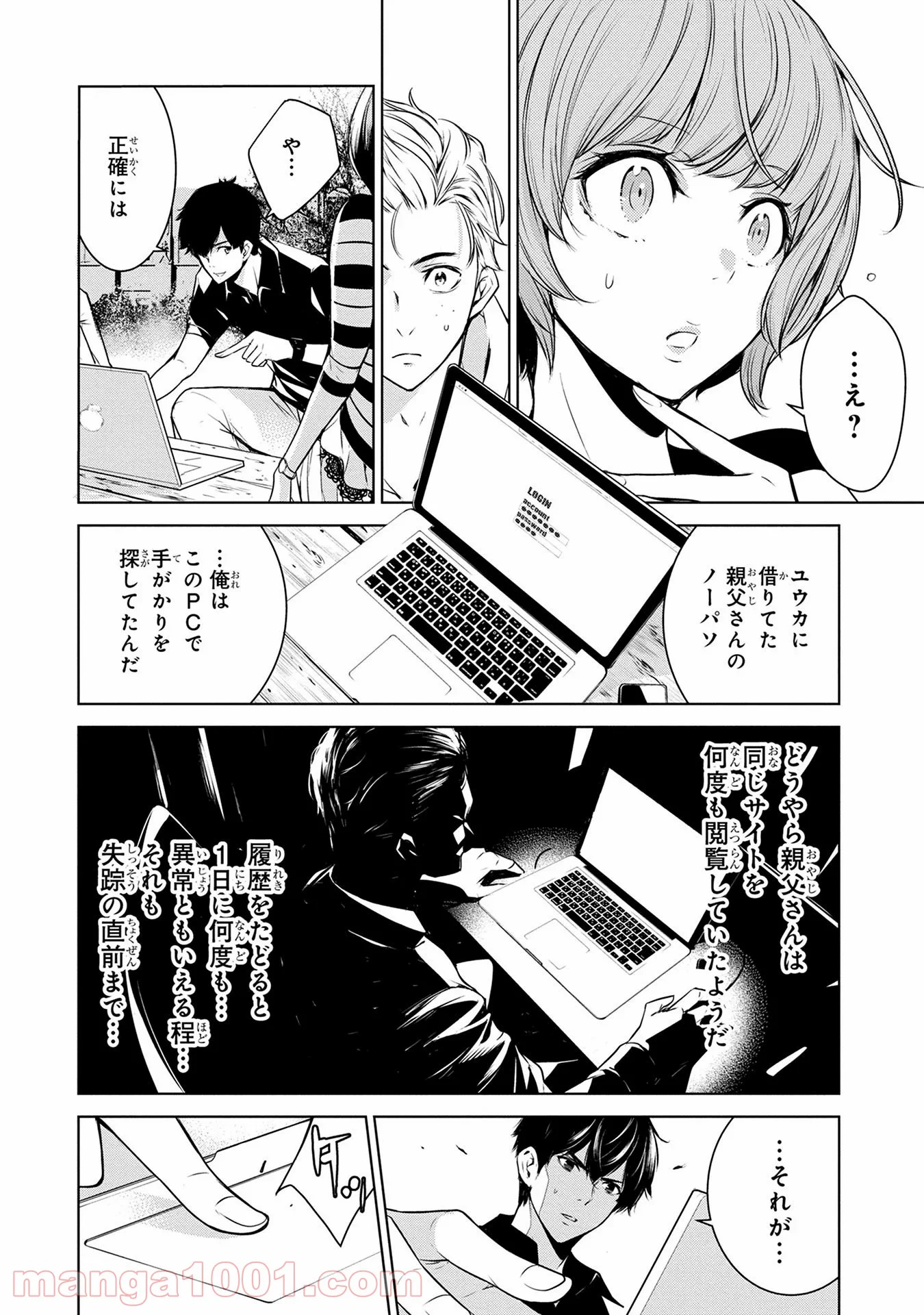 人間カード - 第1話 - Page 20