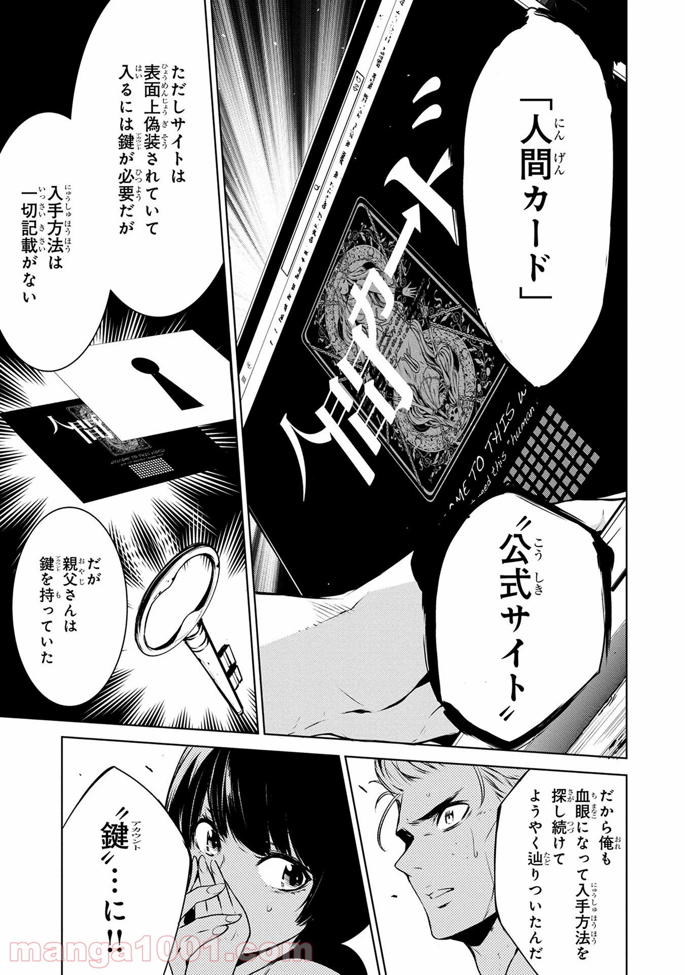 人間カード - 第1話 - Page 21