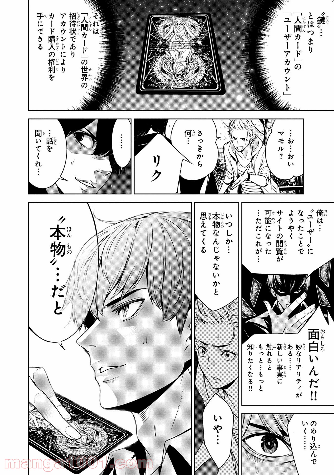 人間カード - 第1話 - Page 22