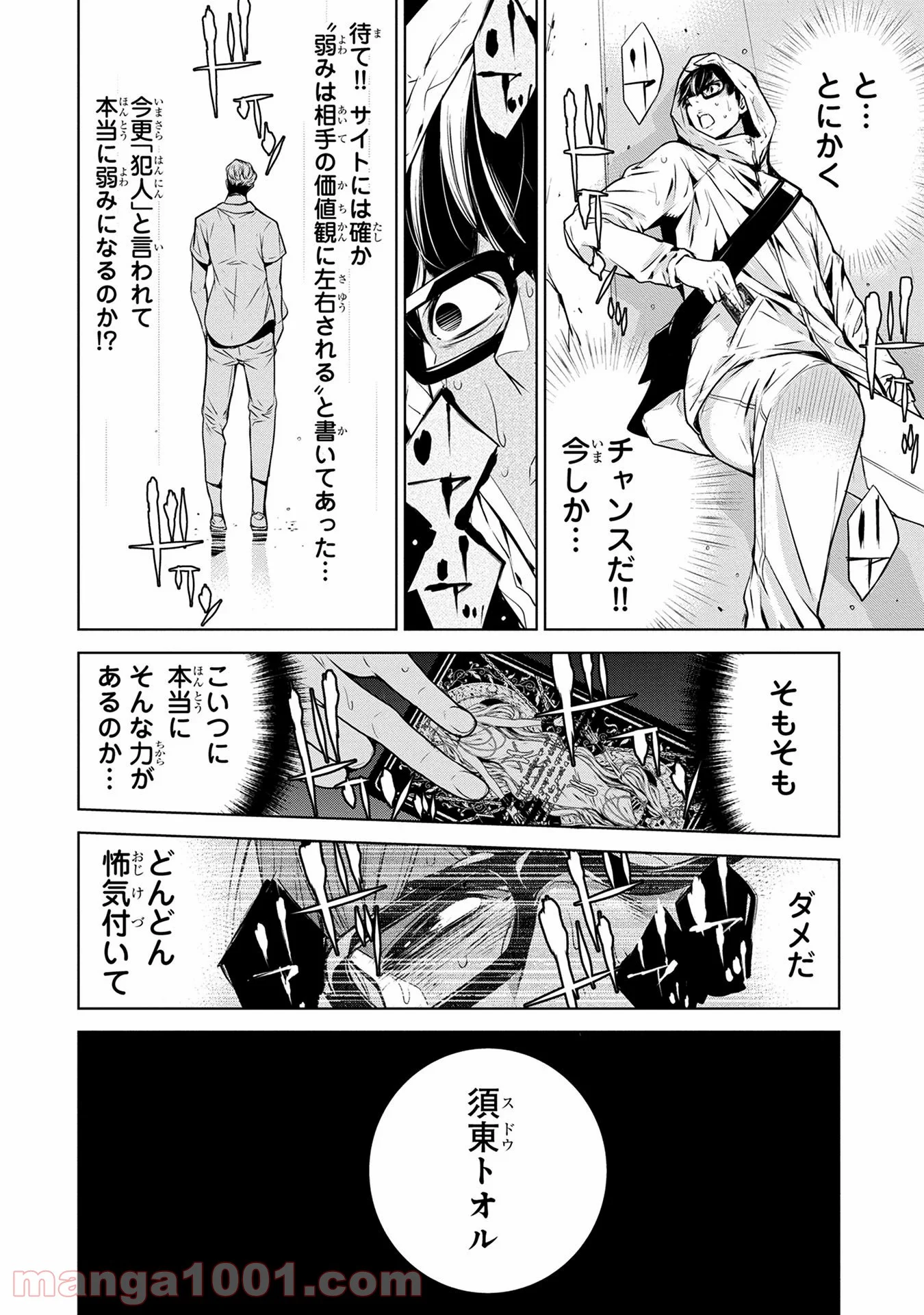 人間カード - 第1話 - Page 28