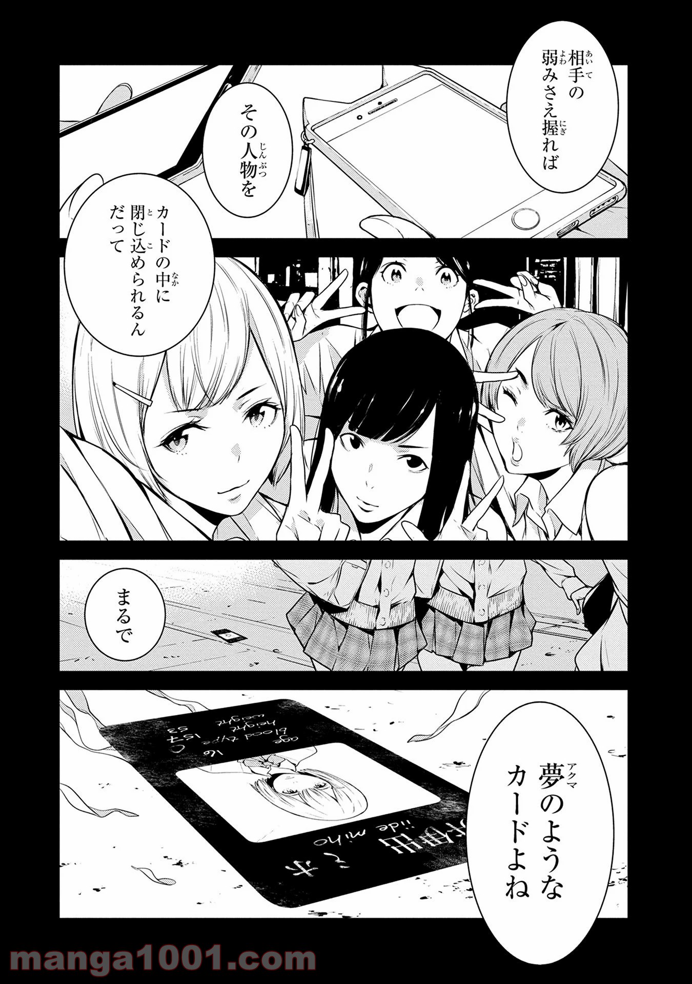 人間カード - 第2話 - Page 2