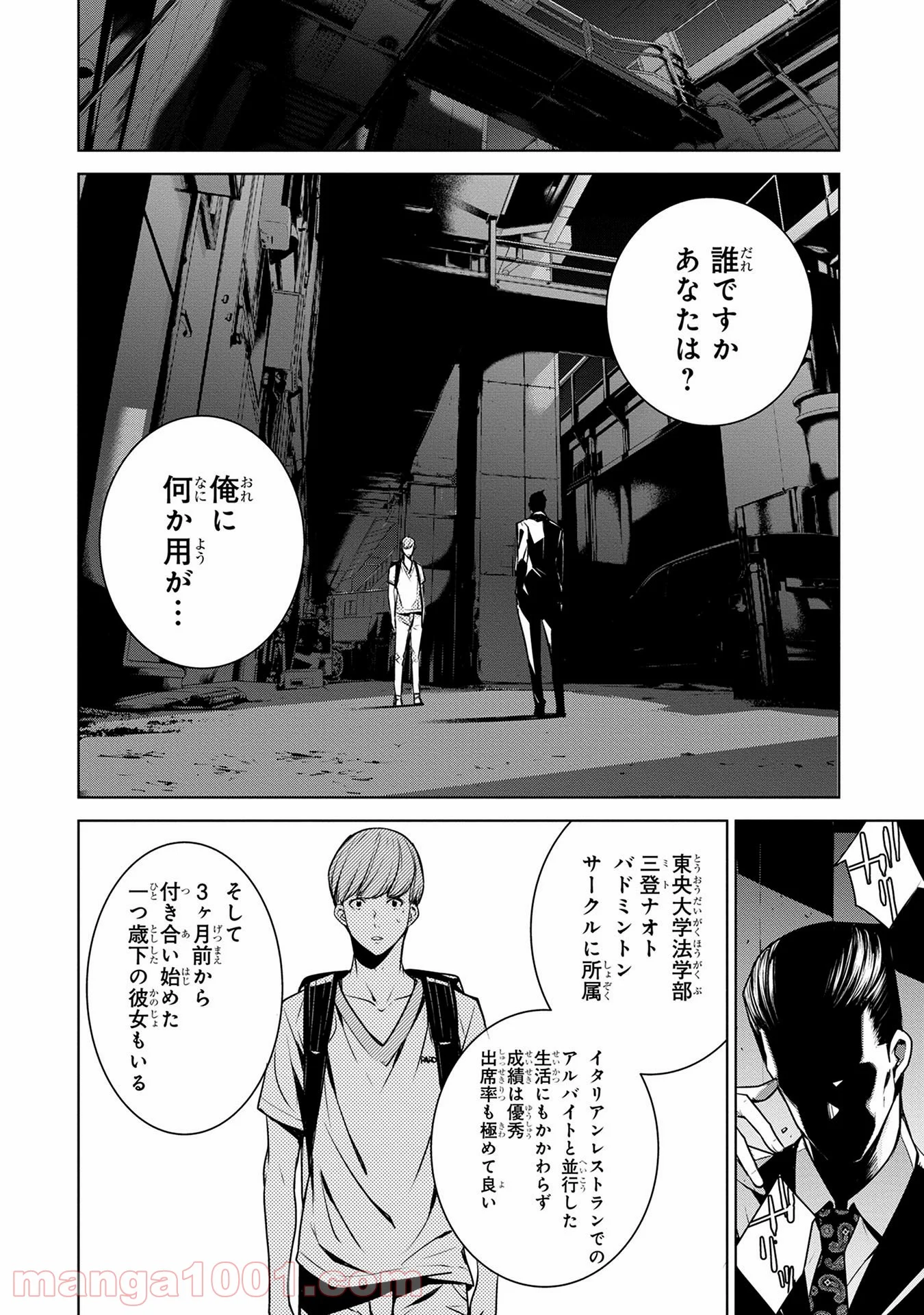 人間カード - 第2話 - Page 14