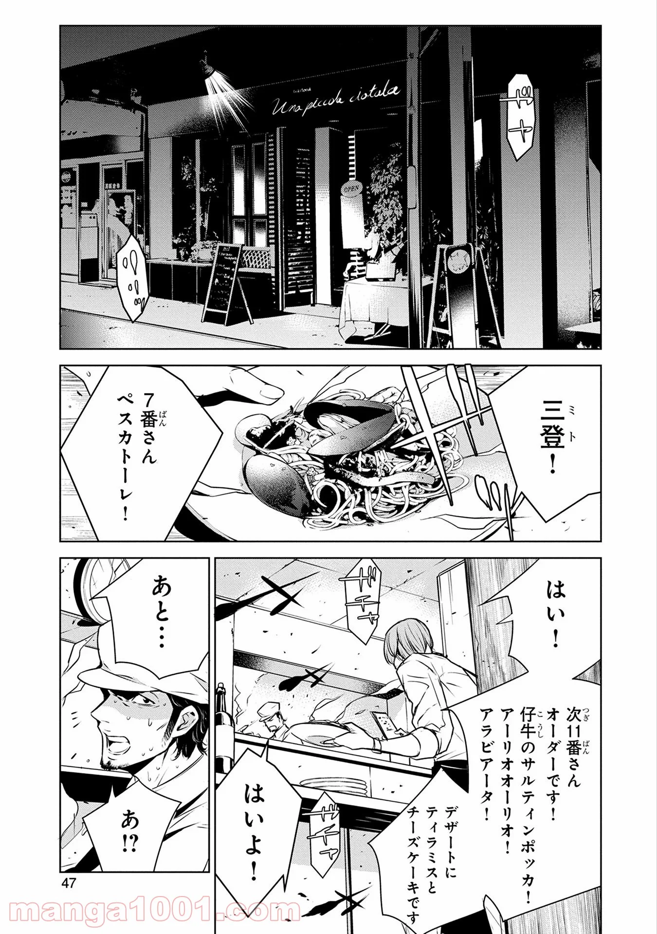 人間カード - 第2話 - Page 3