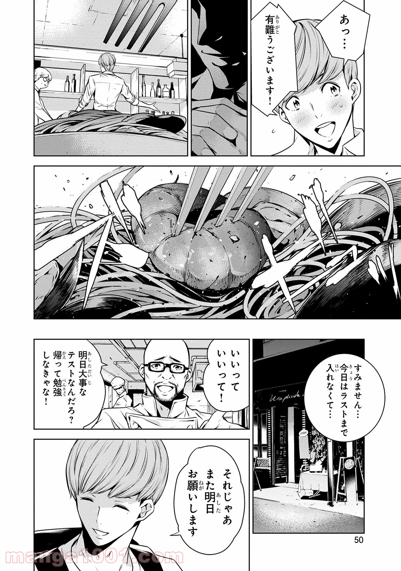 人間カード - 第2話 - Page 6