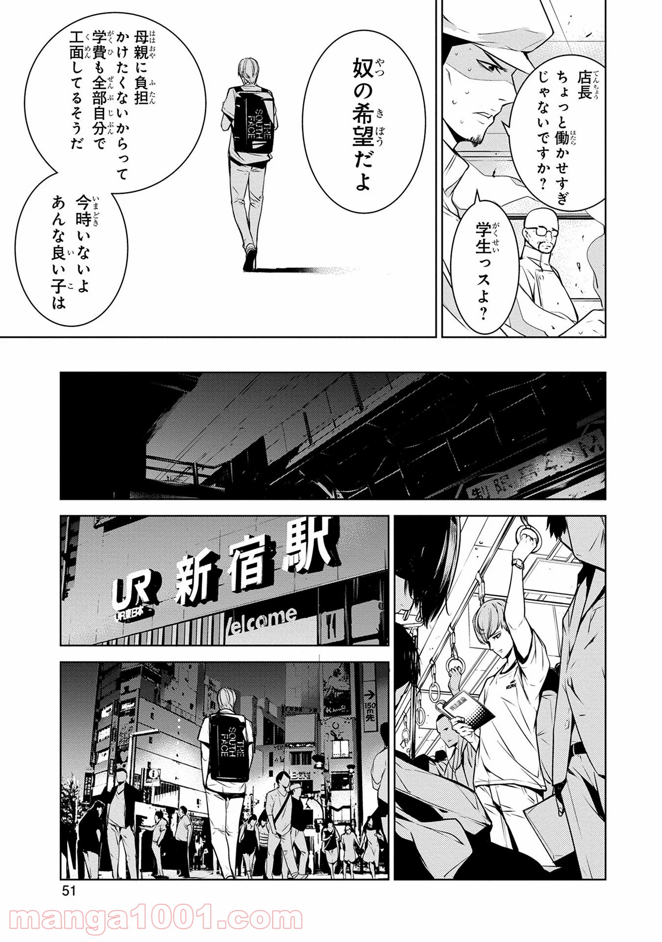 人間カード - 第2話 - Page 7